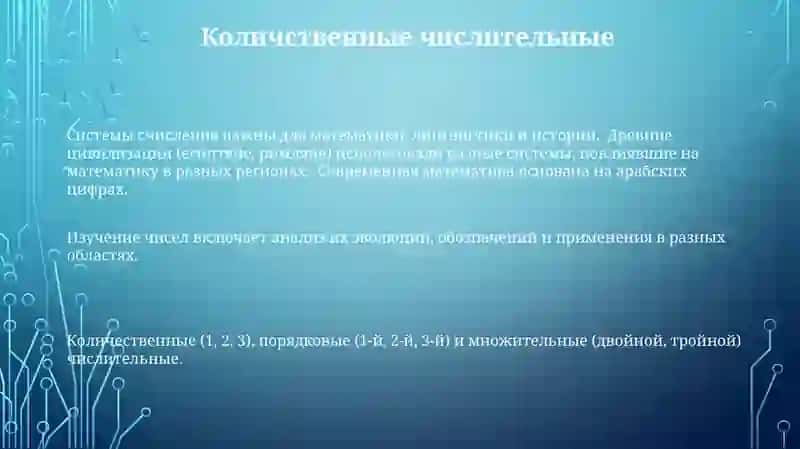 Числительные.Разряды числительных 3