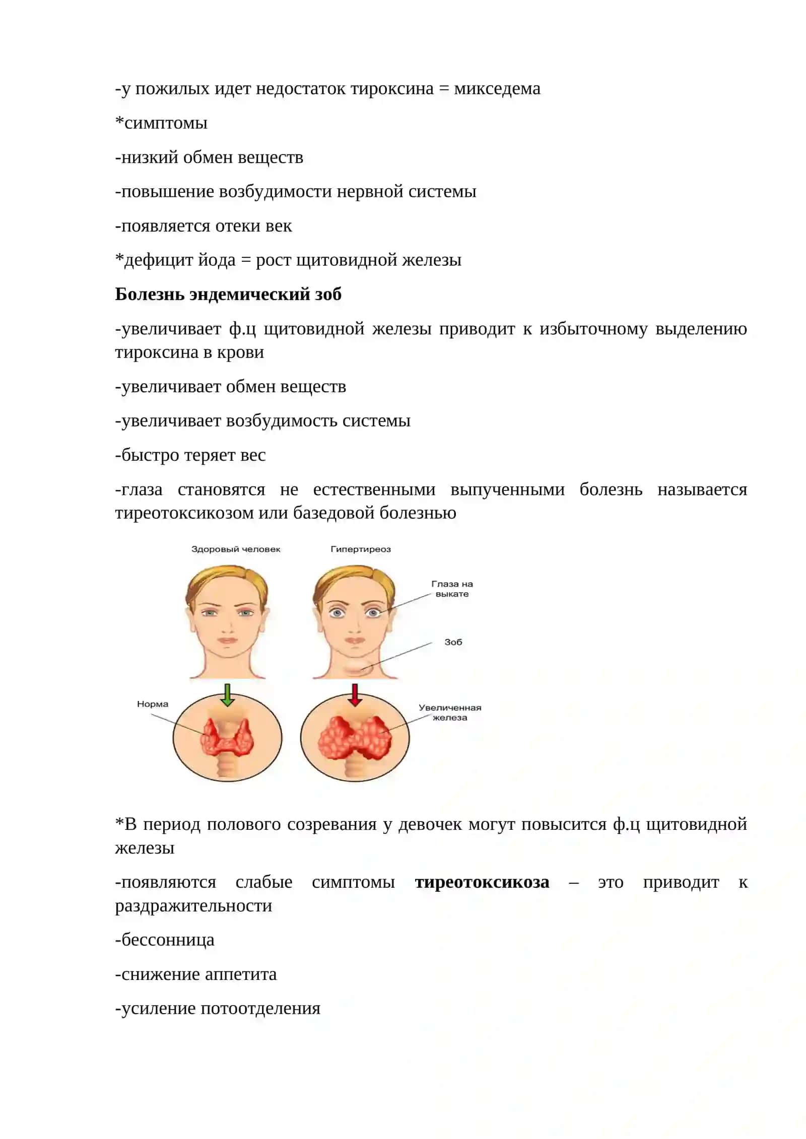 ТЕМА.ГОРОМОНЫ И ЖЕЛЕЗЫ 3