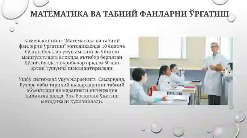 Математика ва табиий фанларни ўргатиш 3