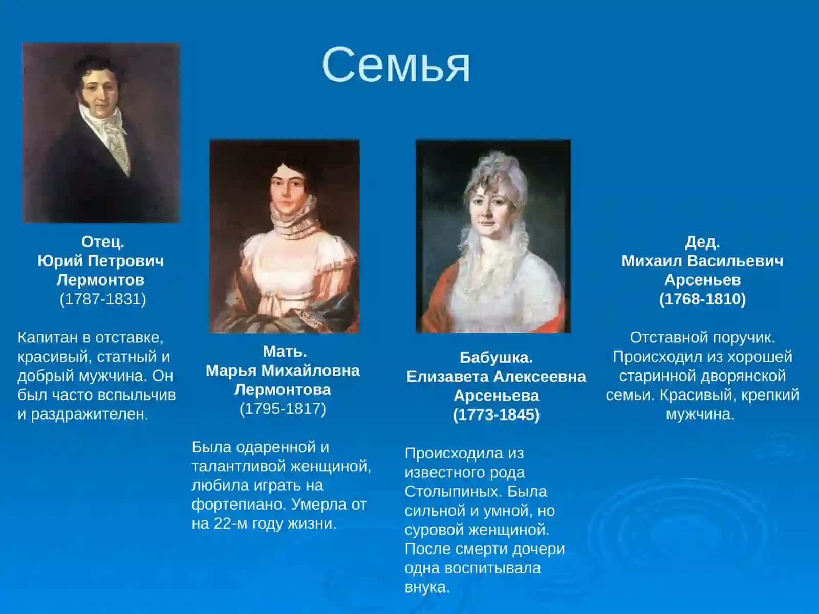 Биография Лермонтова Михаила Юрьевича 3