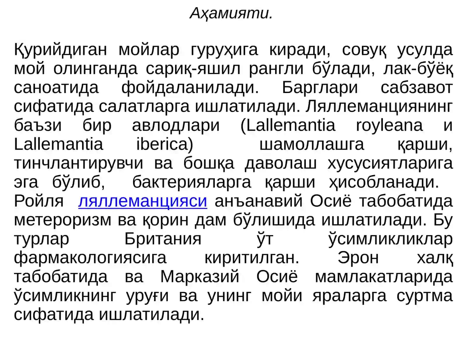 Ляллеманция биологияси ва етиштириш технологияси 3