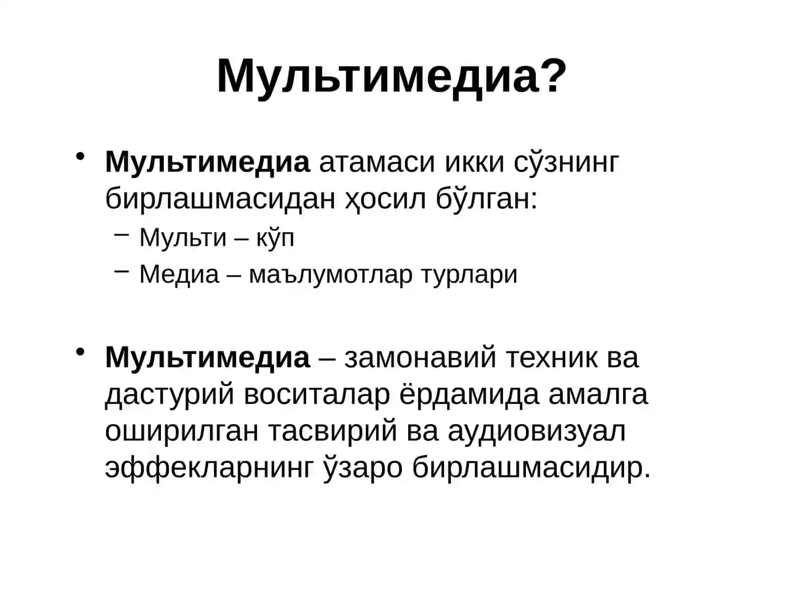 Мультимедия 3