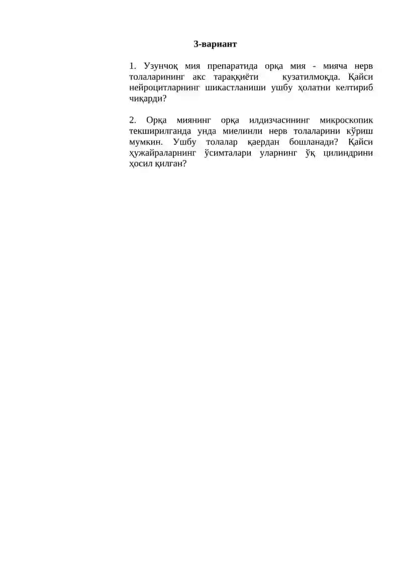 Орқа миянинг орқа илдизчаси 3