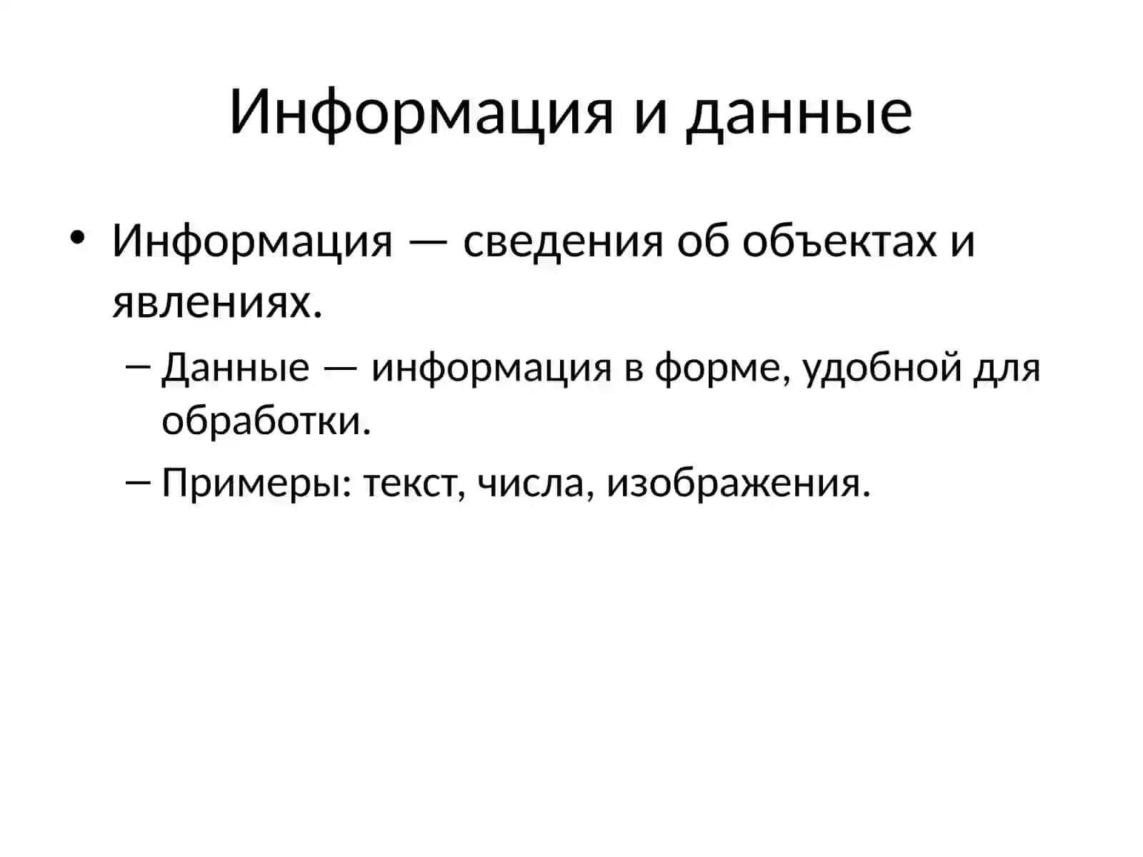 Основы компьютерных технологий 3