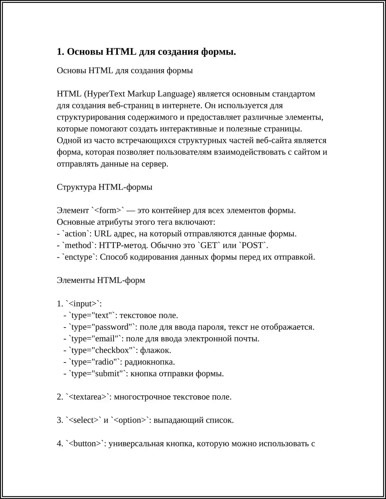 СОЗДАНИЕ ФИГУРЫ С ПОМОЩЬЮ HTML 3
