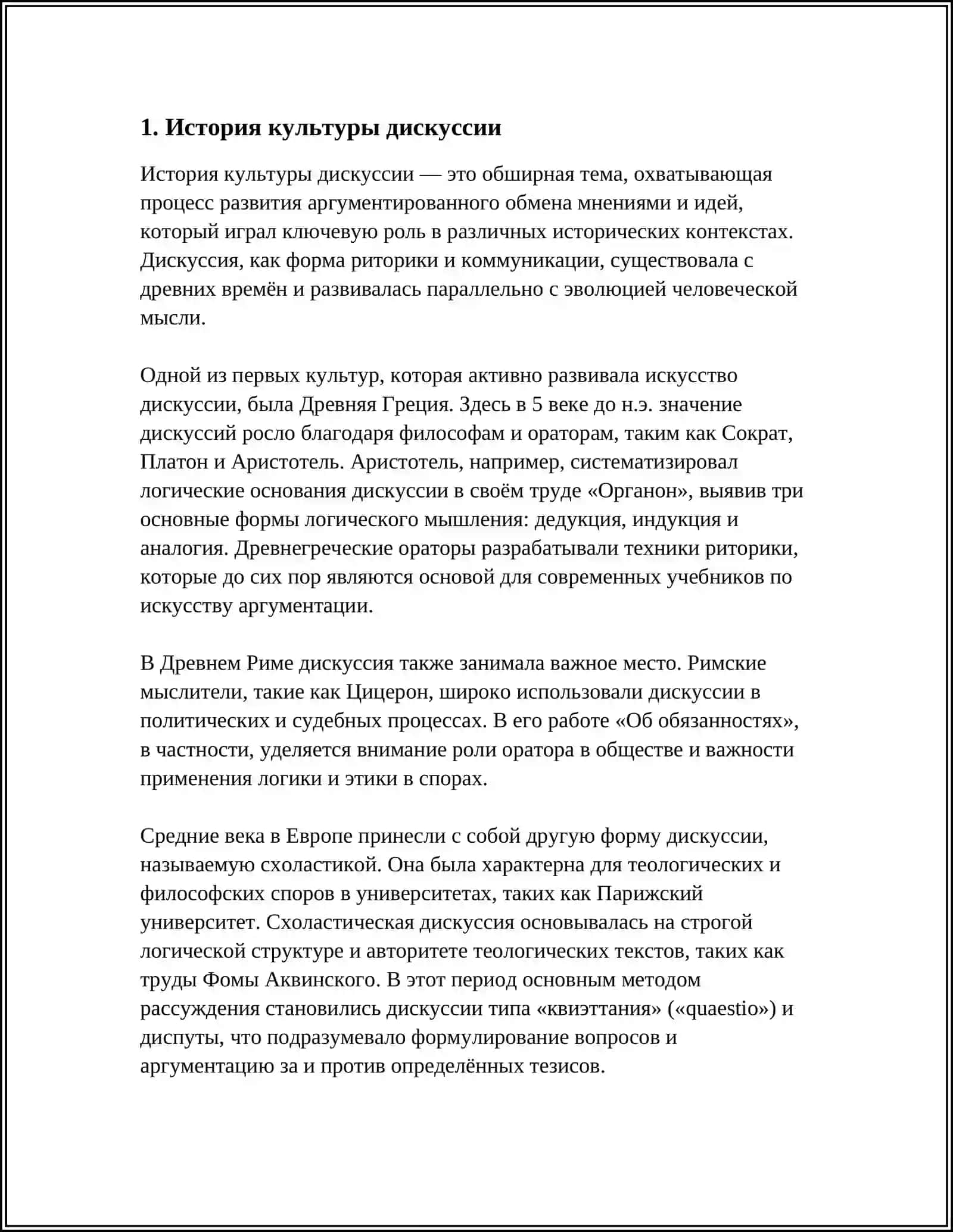 КУЛЬТУРА ДИСКУССИИ 3