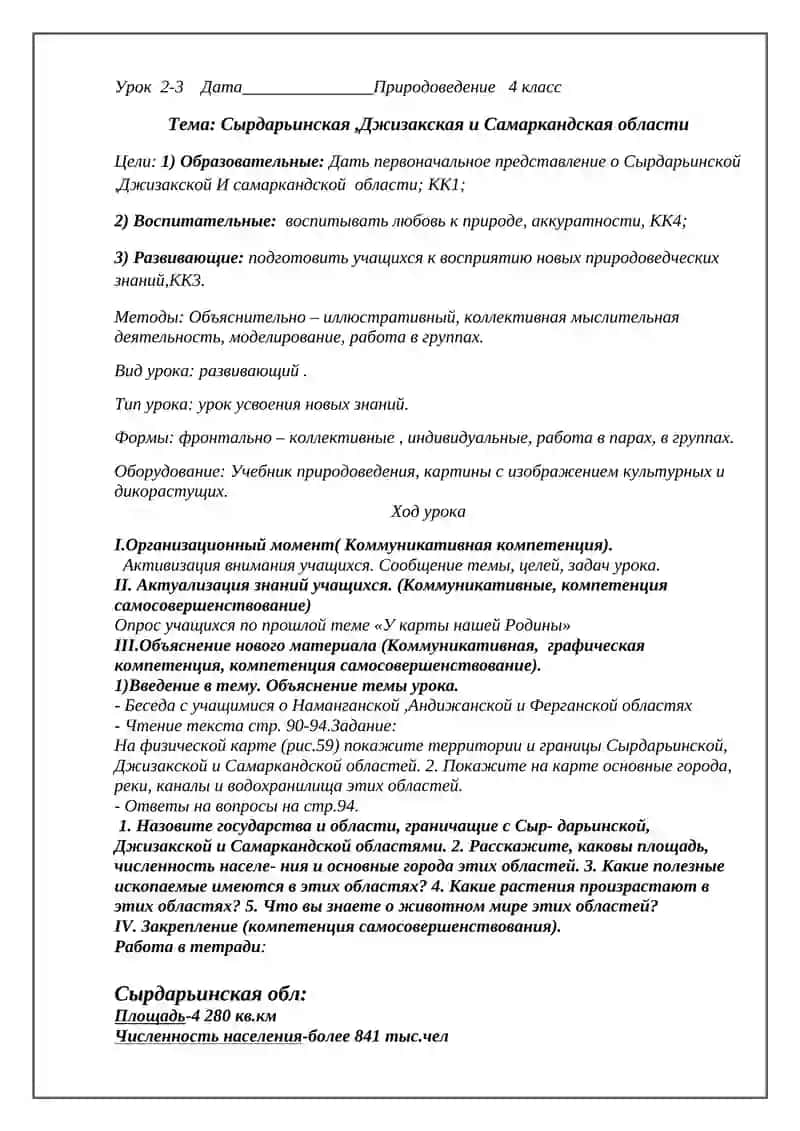 Природа Наманганской , Андижанской и Ферганской областей. 3