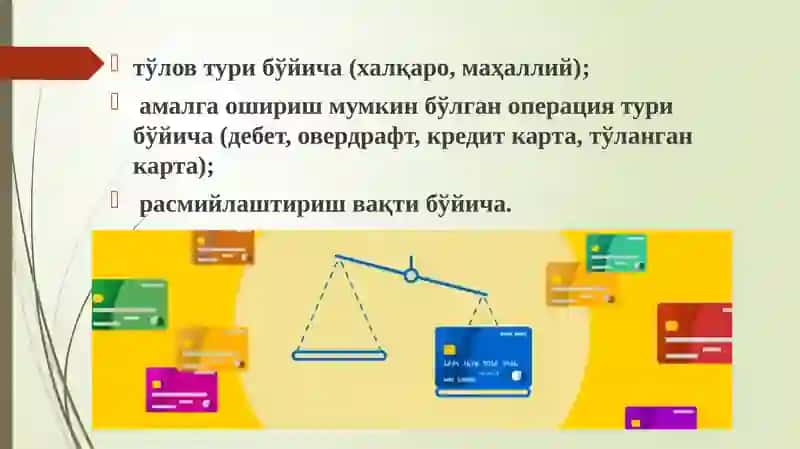 Электрон ҳамёнлар 3