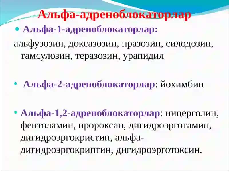 Адреноблокаторлар.Симпатолитиклар 3