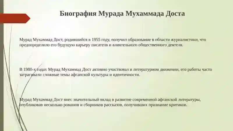 МурадМухаммадДост 3