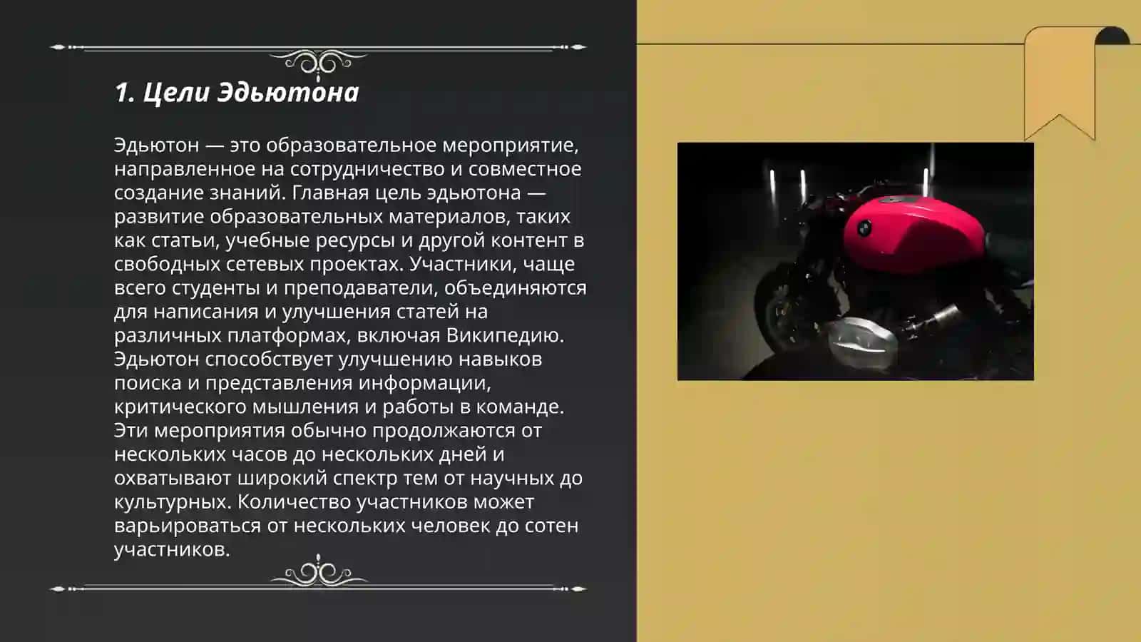 Концепция Эдьютона 3