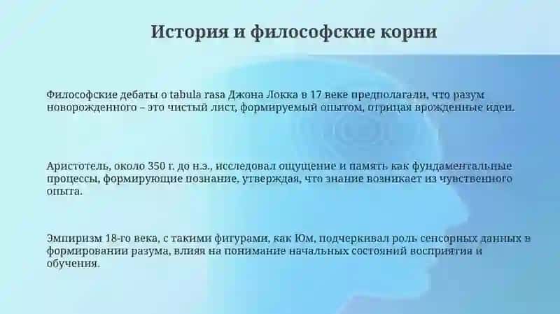 Начальное состояние психических процессов 3