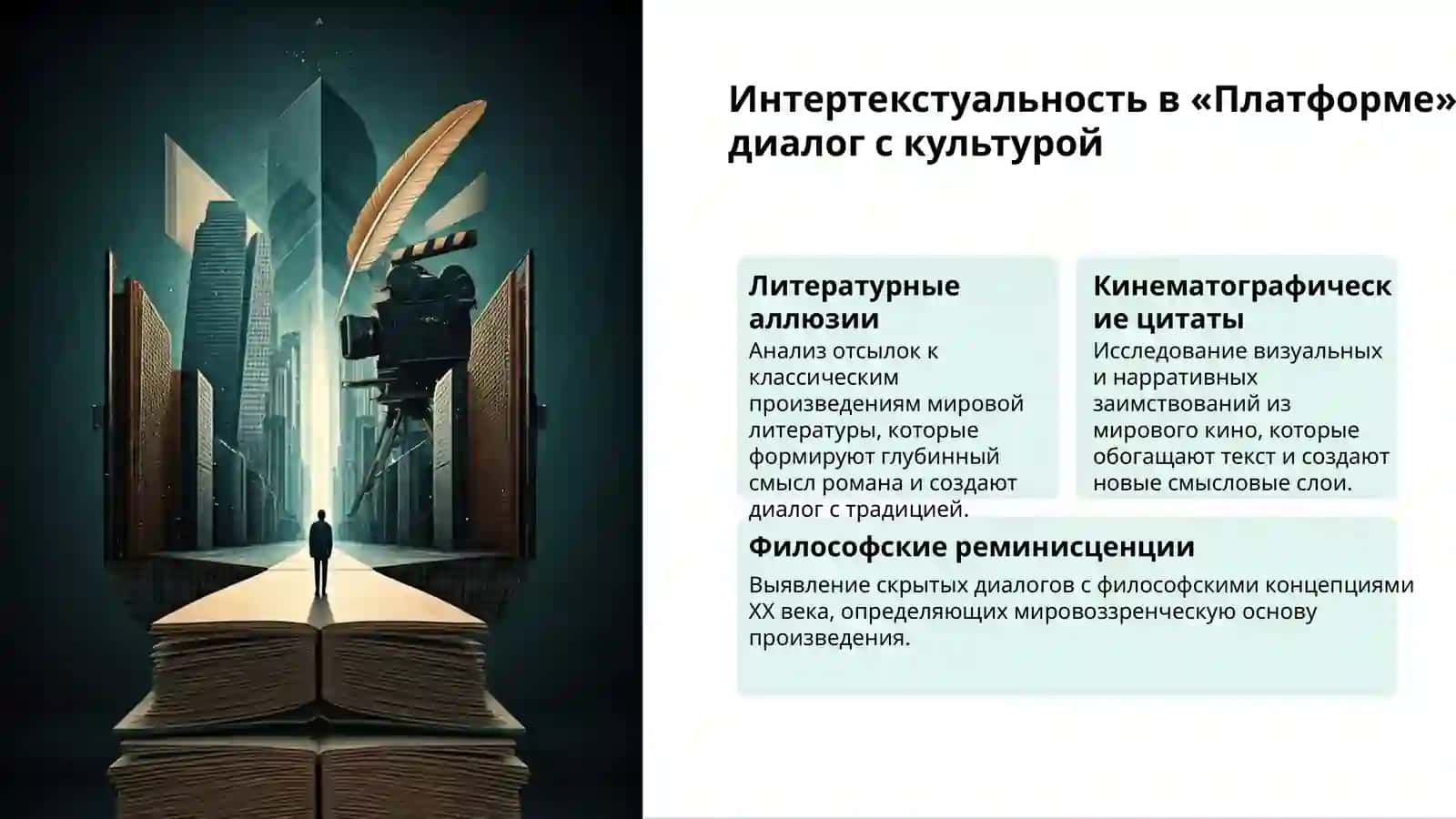 Постмодернизм в романах Бегбедера и Уэльбека 3
