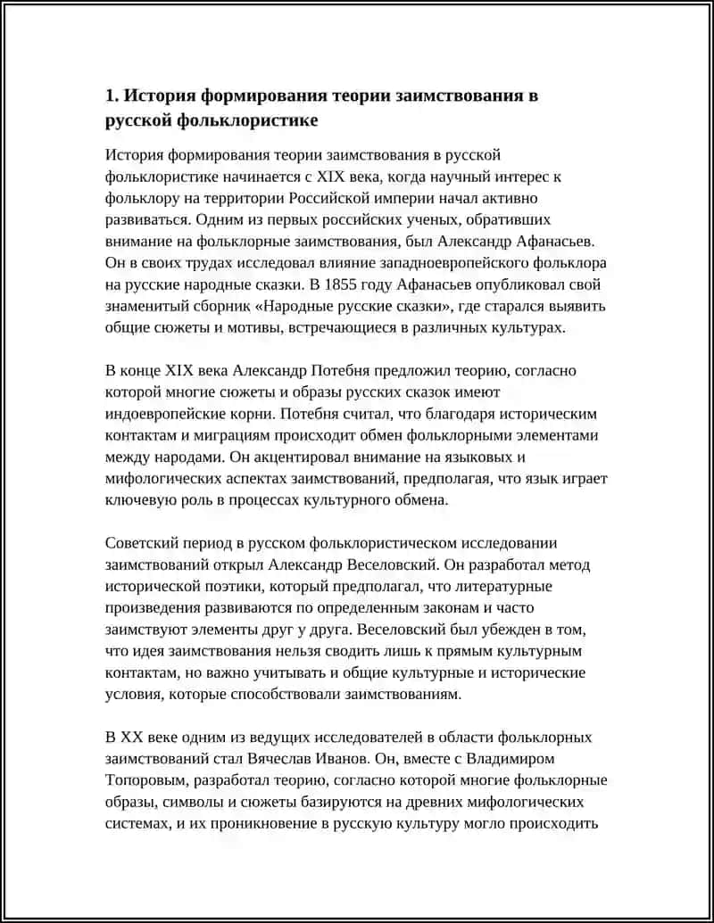 ТЕОРИЯ ЗАИМСТВОВАНИЯ И ЕЕ СТОРОННИКИ В РУССКОЙ ФОЛЬКЛОРИСТИКЕ 3