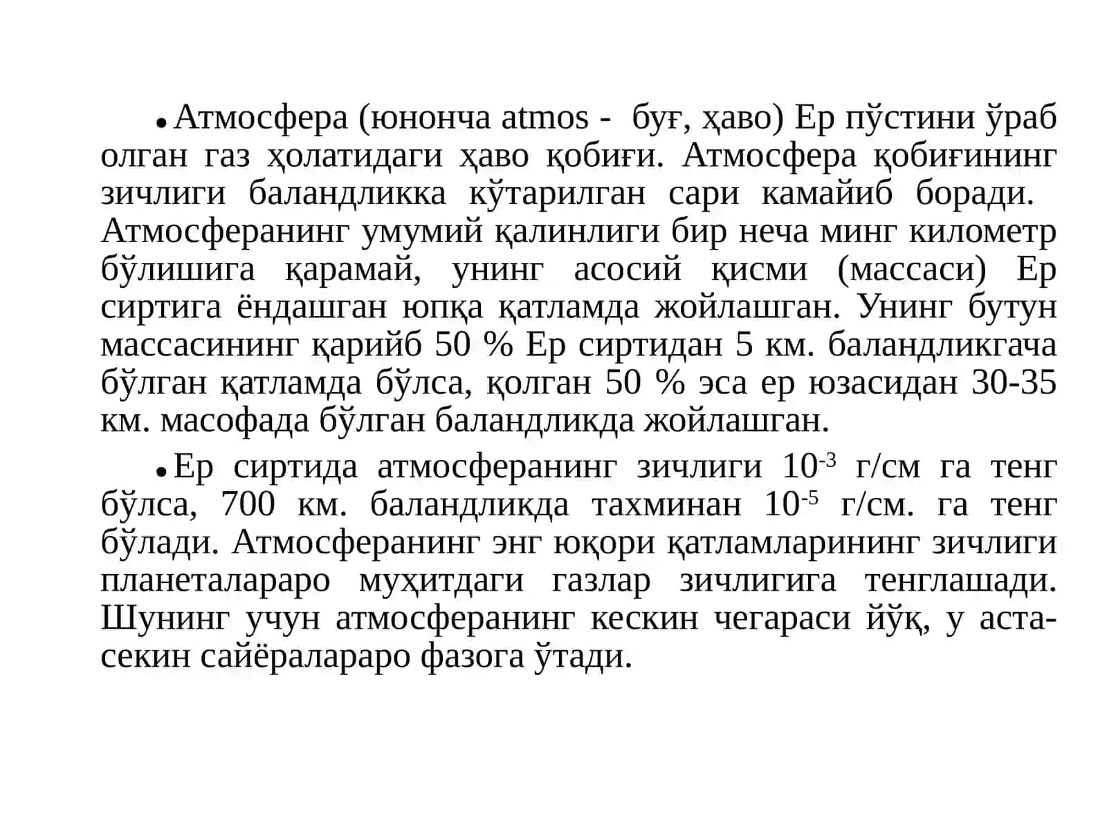 Атмосфера геокимёси 3