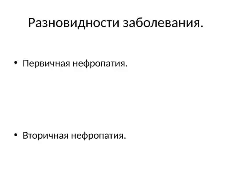 Дисметаболическая нефропатия 3