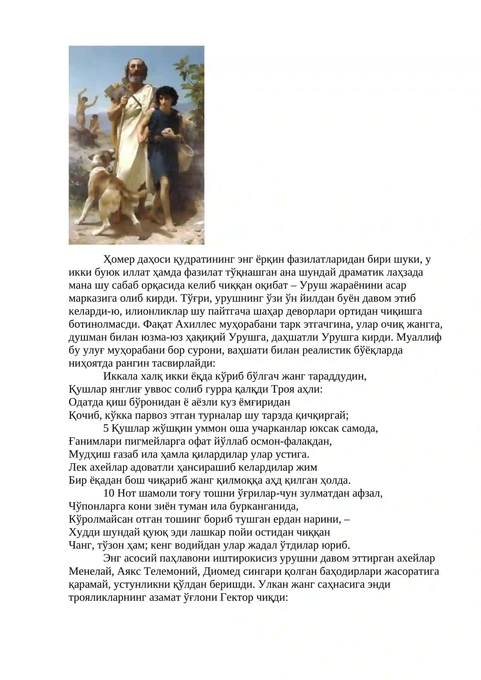 Юнон адабиёти 3