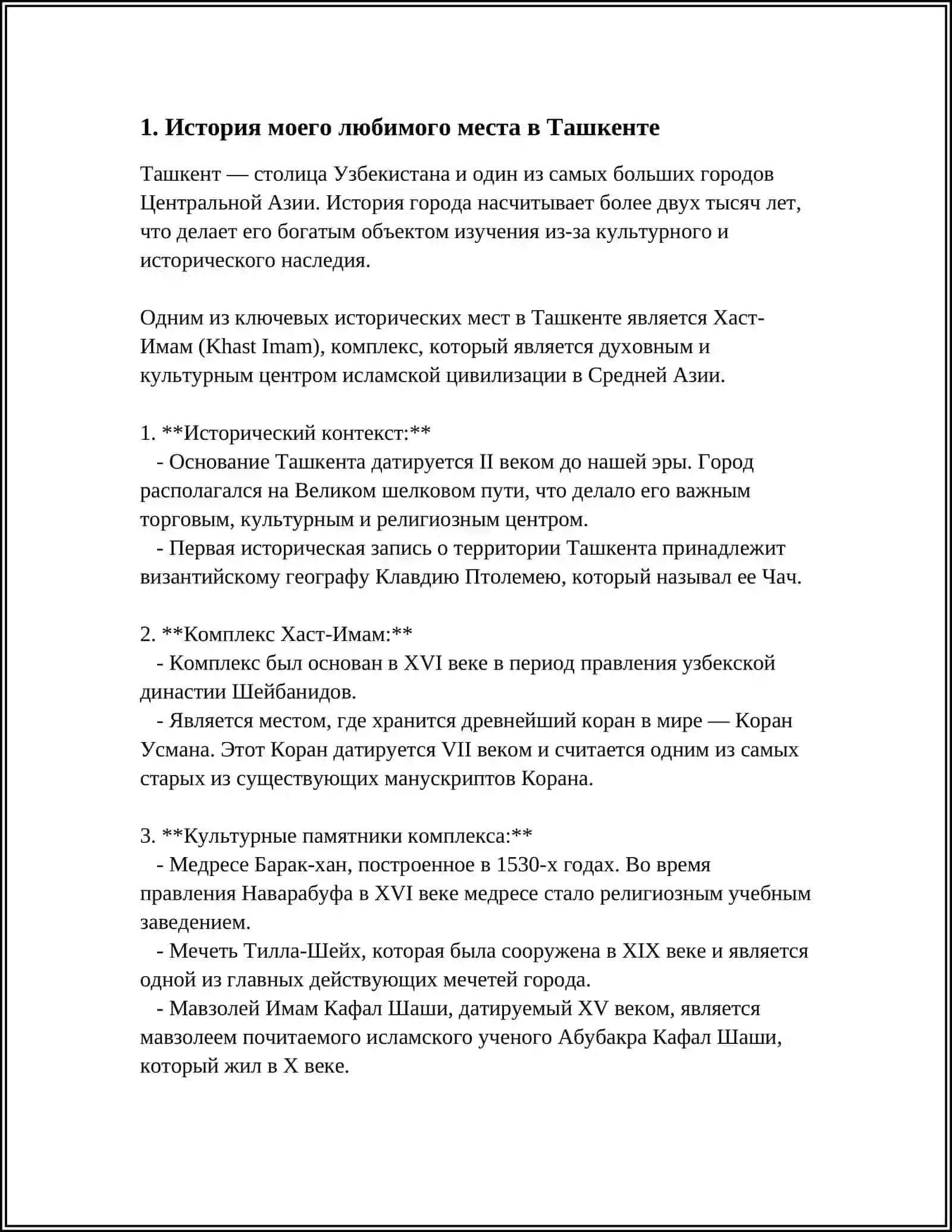МОЕ ЛЮБИМОЕ МЕСТО В ТАШКЕНТЕ 3