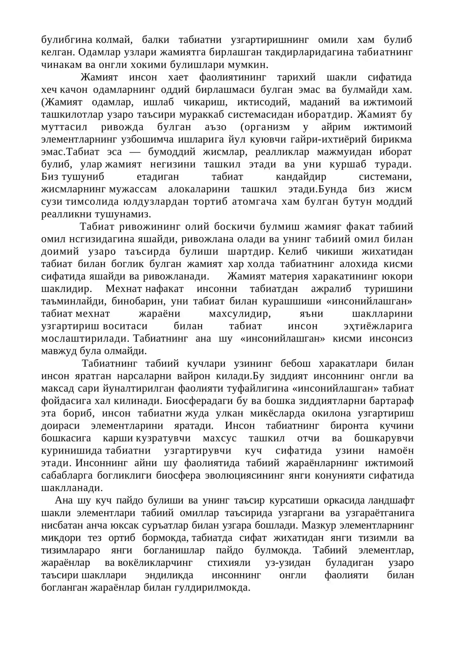 Жамият ва Табиат 3