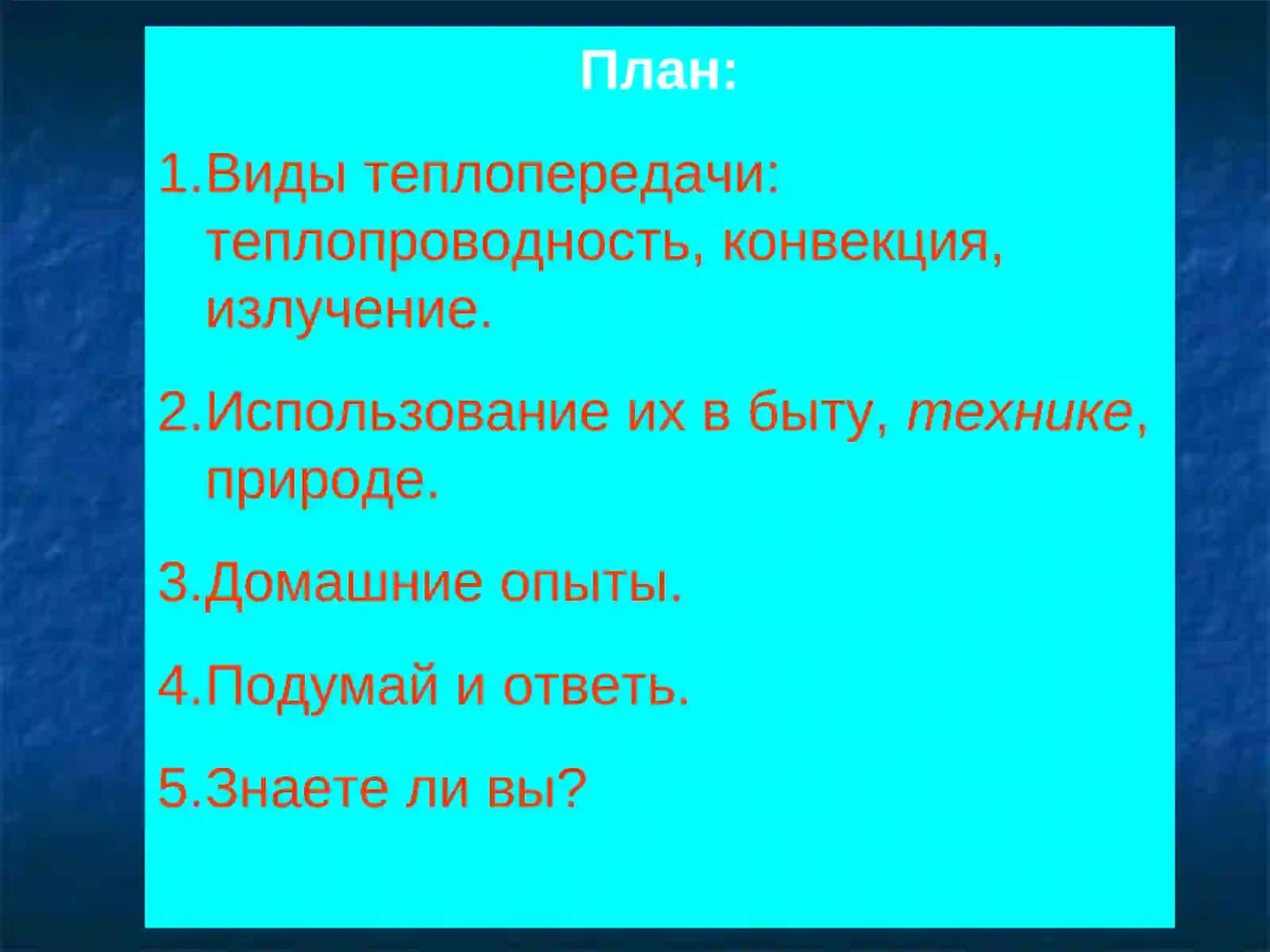 Теплопередача 3