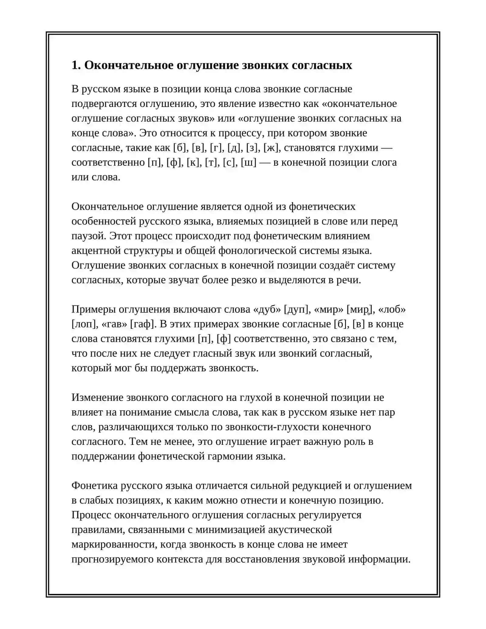 ПОЗИЦИОННЫЕ ИЗМЕНЕНИЯ ЗВУКОВ 3