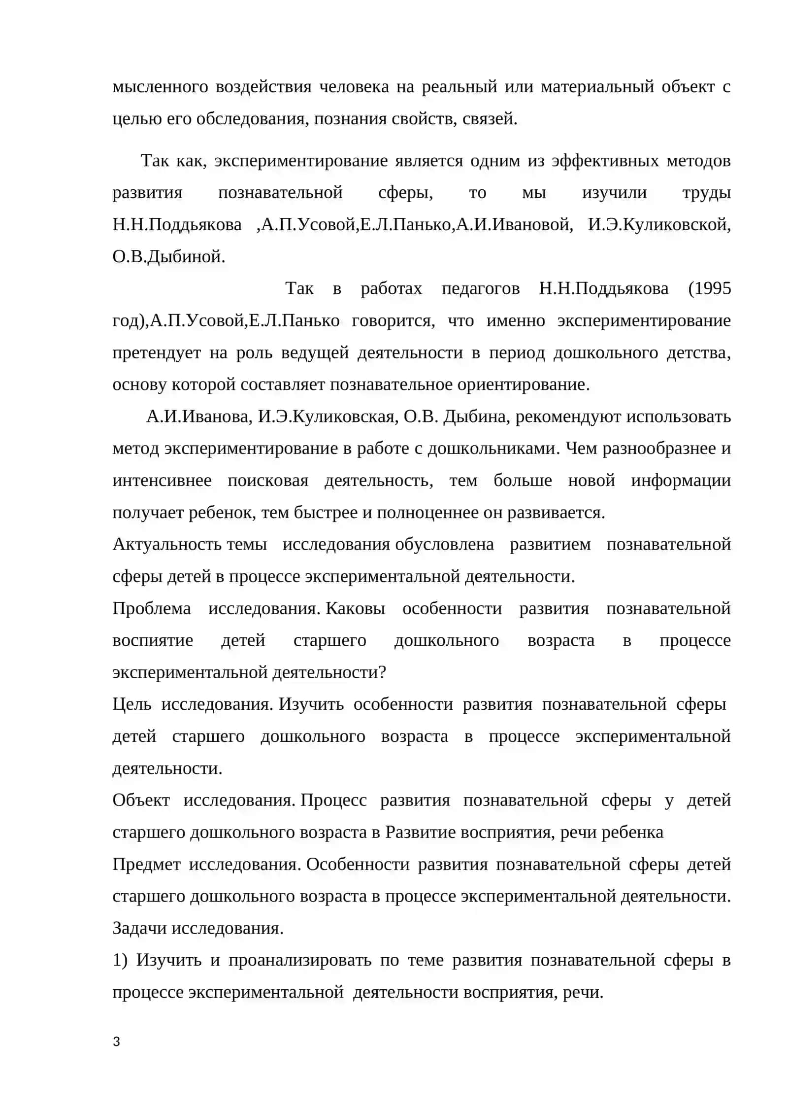 Развитие познавательной деятельности детей дошкольново возраста 3