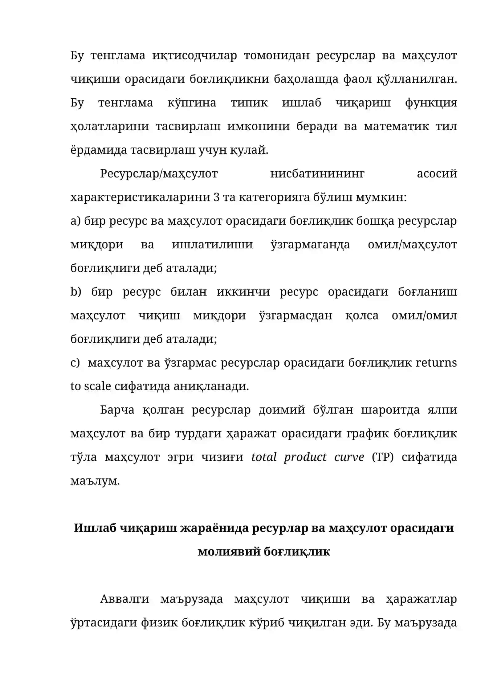 ХЎЖАЛИК НАЗАРИЯСИ: ИШЛАБ ЧИҚАРИШ ЖАРАЁНИДА РЕСУРСЛАР ВА МАҲСУЛОТ ОРАСИДАГИ ФИЗИК ВА МОЛЯВИЙ БОҒЛИҚЛИК 3