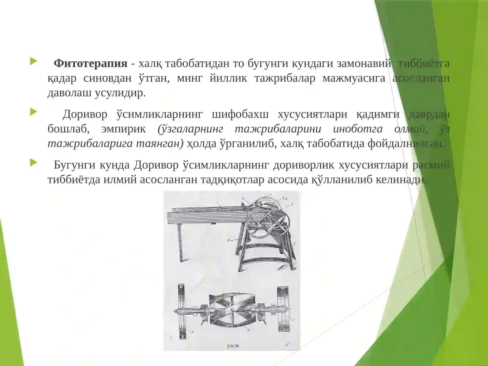 ФИТОПРЕПАРАТЛАР ТАВСИФИ 3