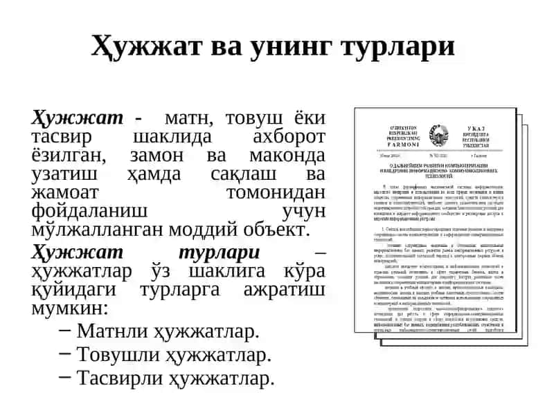 ЭЛЕКТРОН ҲУЖЖАТ ВА ЭЛЕКТРОН ҲУЖЖАТ АЛМАШИНУВИ (Электрон рақамли имзо) 3
