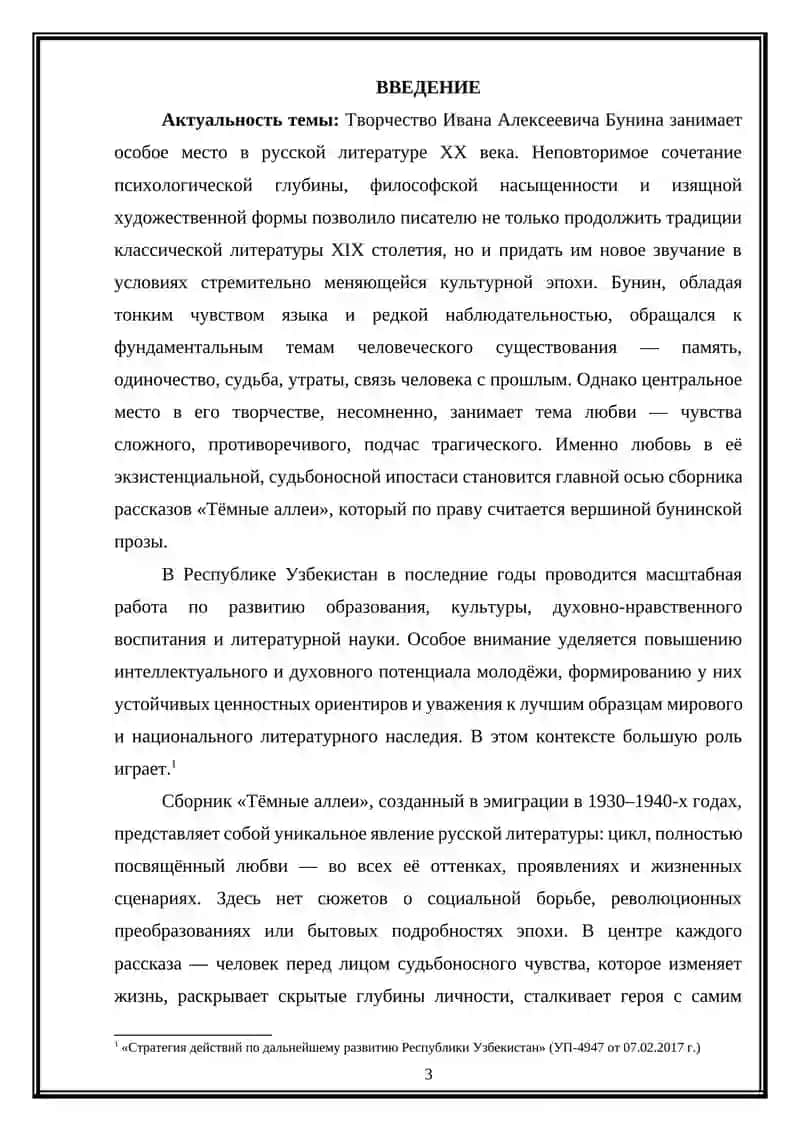 Творчество И.А. Бунина. Анализ темы любви в сборнике рассказов (Темные аллеи) 3