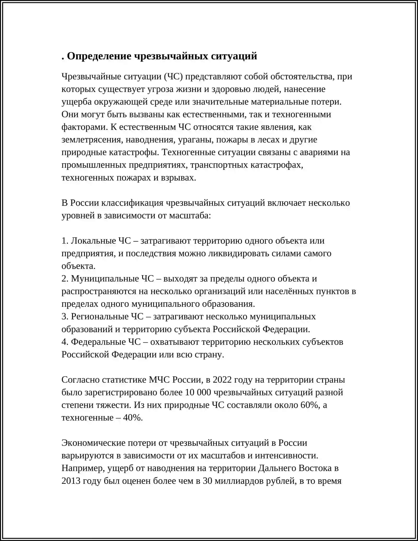 Чрезвычайные ситуации - понятие, основные виды 3