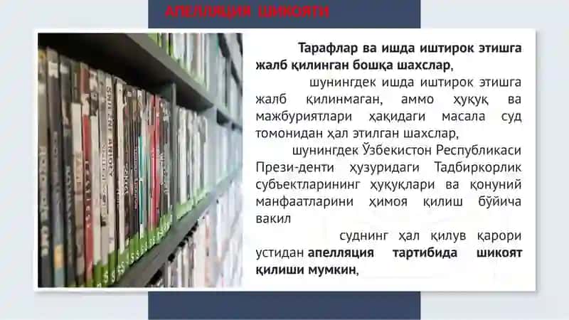 Апелляция инстанцияси хамда кассация инстанцияси судида иш юритиш 3