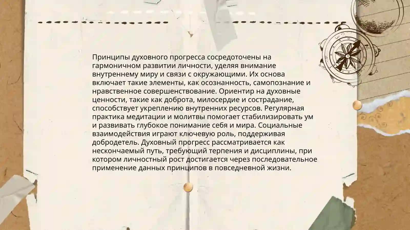 Принципы духовного прогресса 3