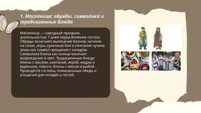 Масленица: обряды, символика и традиционные блюда 3