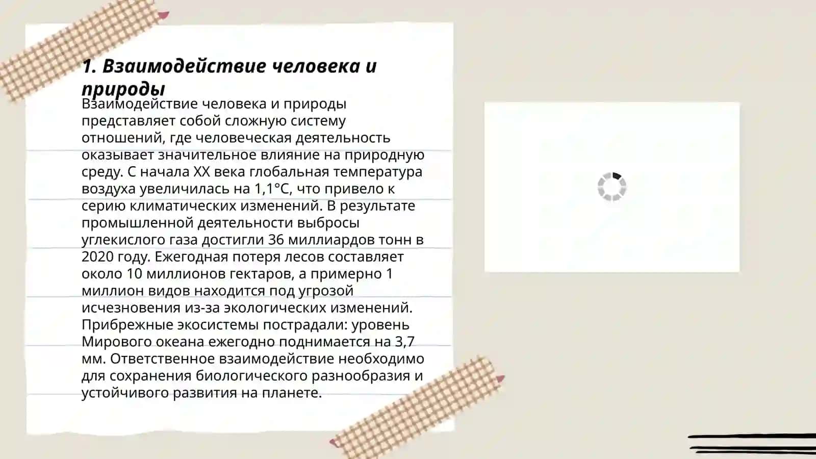 Человек и природа в романе Ч. Айтматова "Плаха" 3