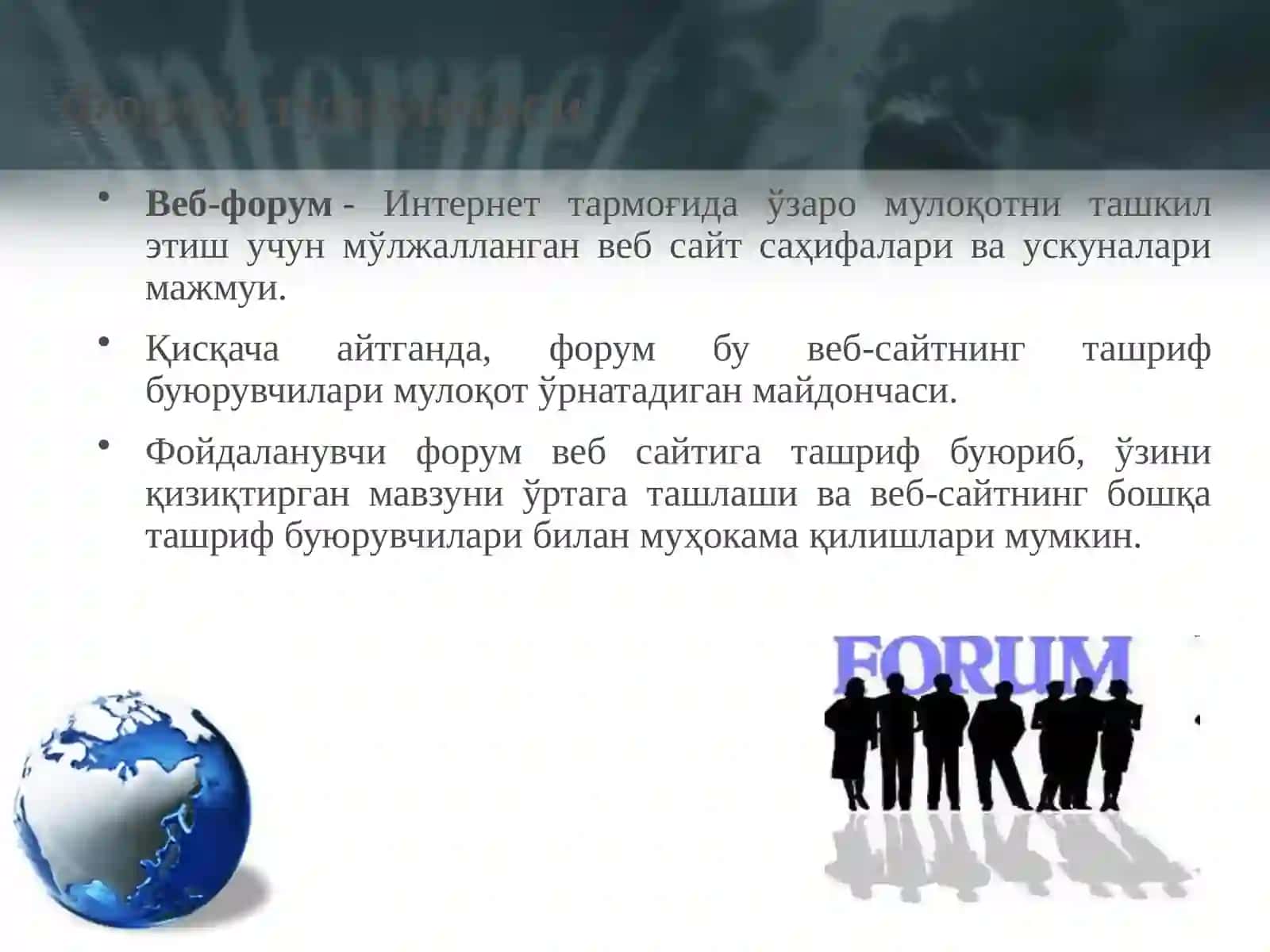 Интернет орқали мулоқот ва унинг аҳамияти 3