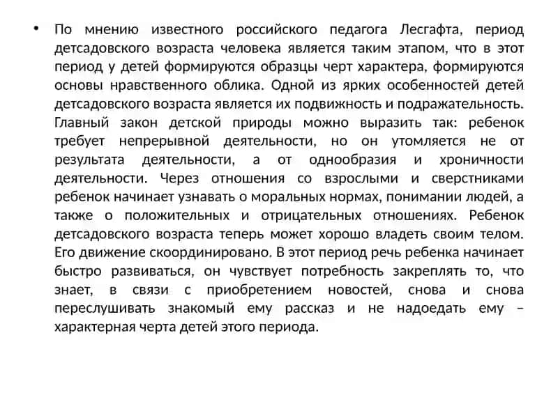 Особенности психического развития в дошкольном возрасте 3