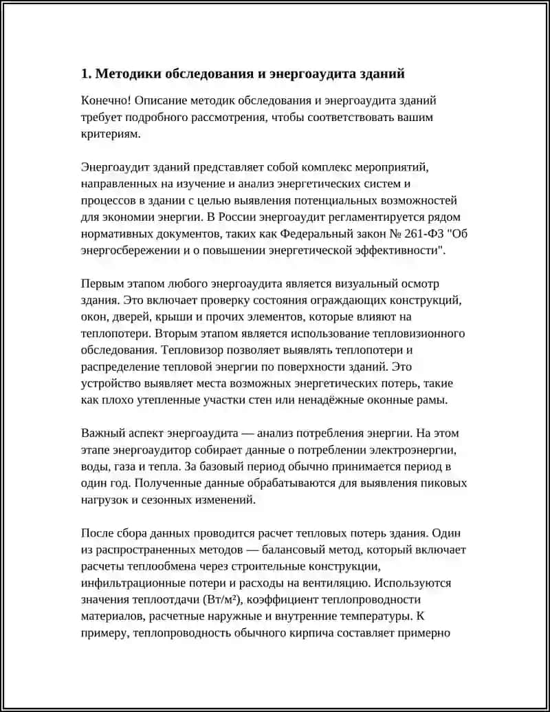 ИЗУЧЕНИЕ И ОЦЕНКА ЭНЕРГОЭФФЕКТИВНОСТИ 3