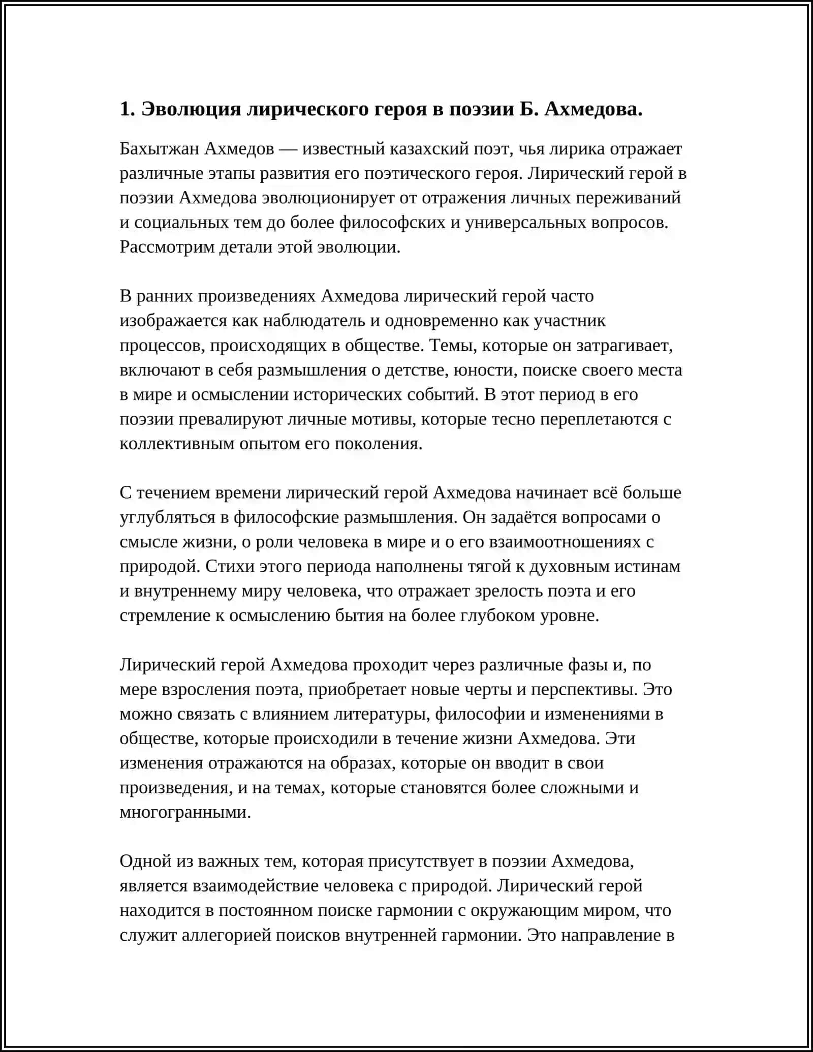 ОБРАЗ ЛИРИЧЕСКОГО ГЕРОЯ В ТВОРЧЕСТВЕ Б. АХМЕДОВА 3