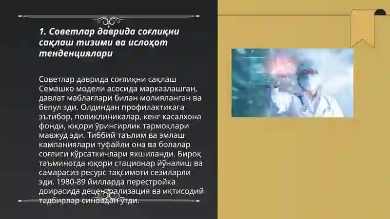 Советлар даврида соғлиқни сақлаш тизими ва ислоҳот тенденциялари 3