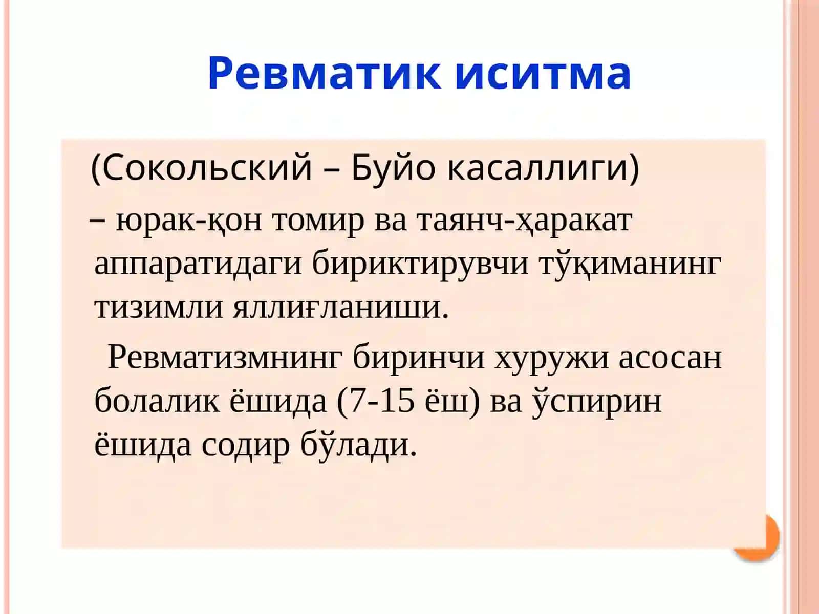 БОЛАЛАРДА ЎТКИР РЕВМАТИК ИСИТМА 3