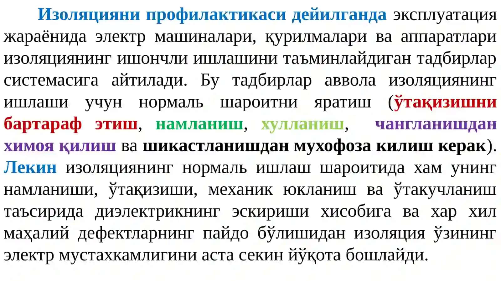Изоляцияни профилактикаси 3