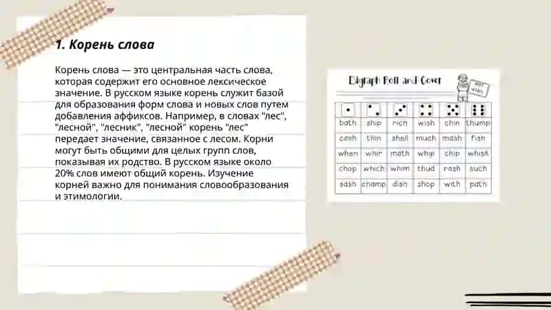 Состав слова 3