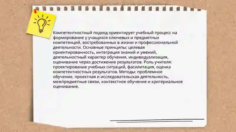 Современные подходы к организации учебного процесса в общеобразовательных школах 3