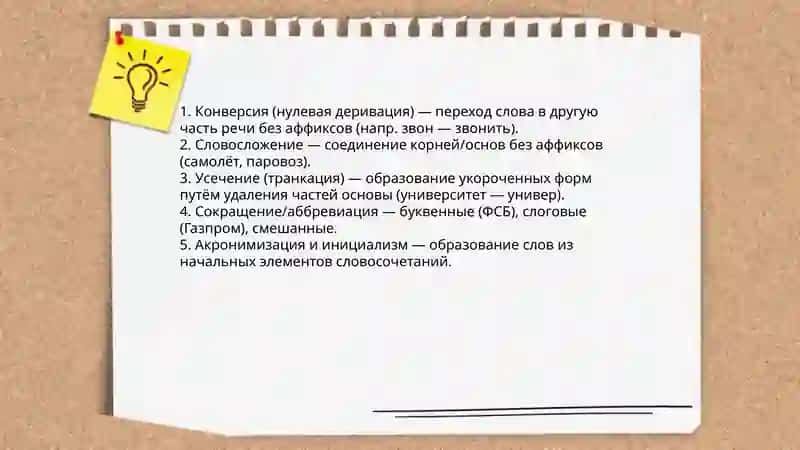 Неаффиксальные способы образования слов. Морфонологические явления словообразования. Панжиева Чарос 3