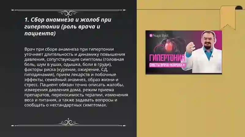 Рекомендации врача при гипертонии 3
