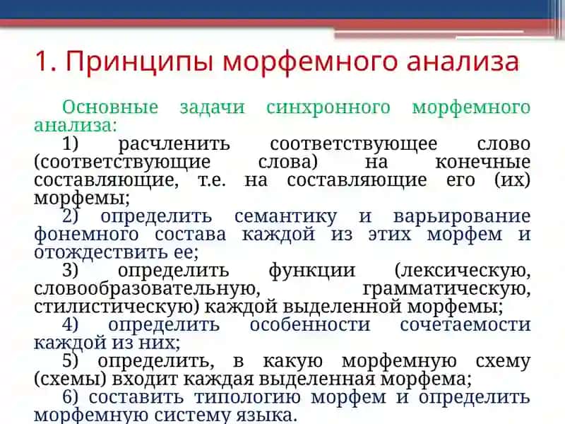 МОРФЕМНЫЙ АНАЛИЗ 3