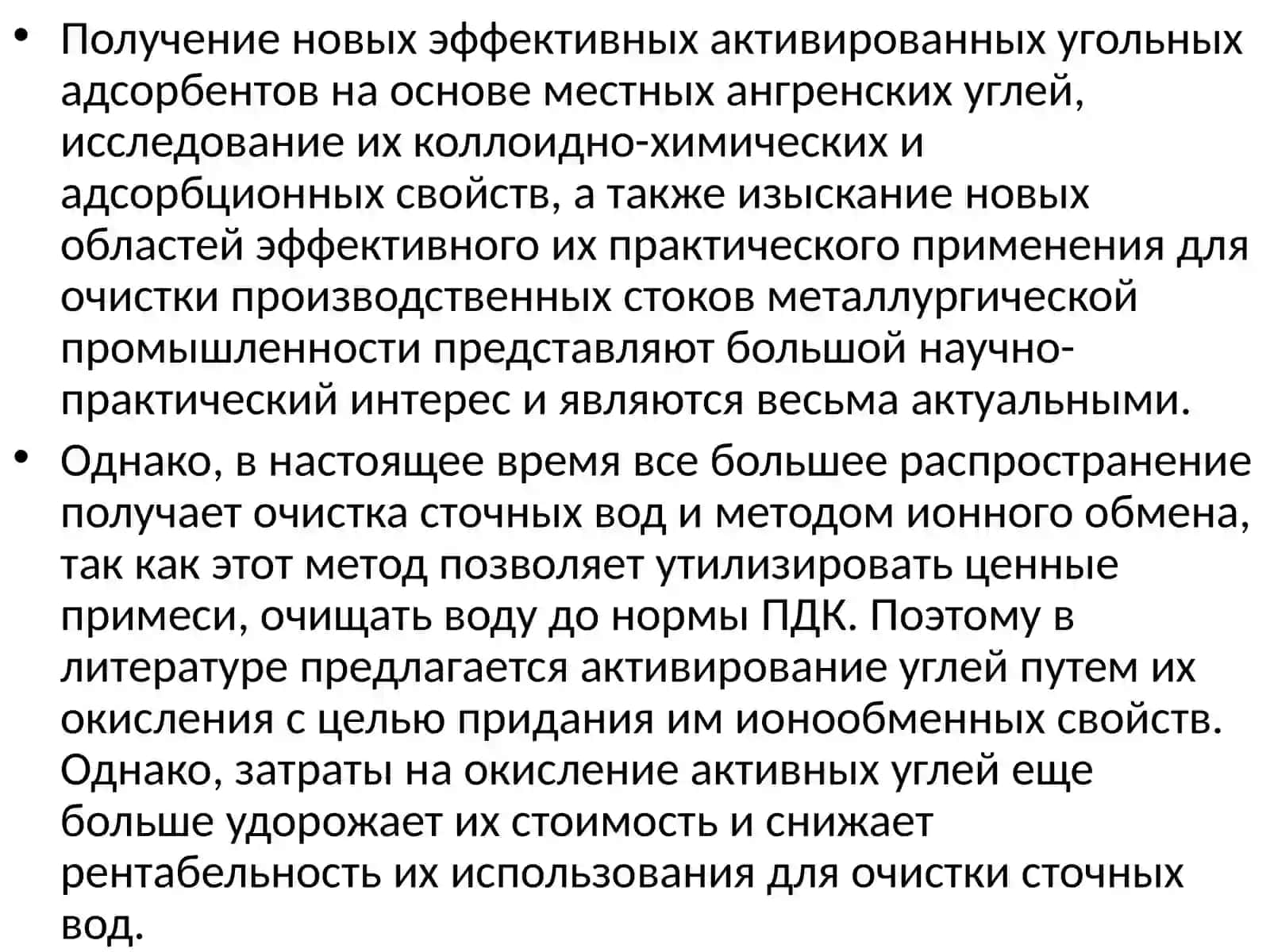 Очистка сточных вод с применением Ангренских углей 3