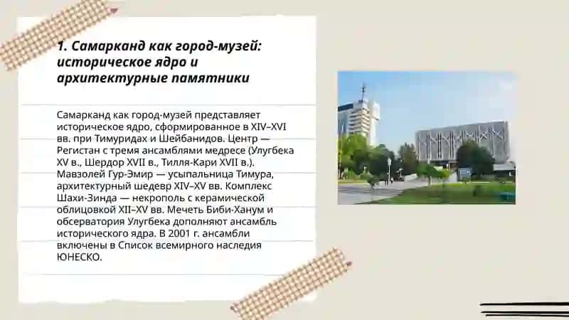 Города-музеи Узбекистана 3
