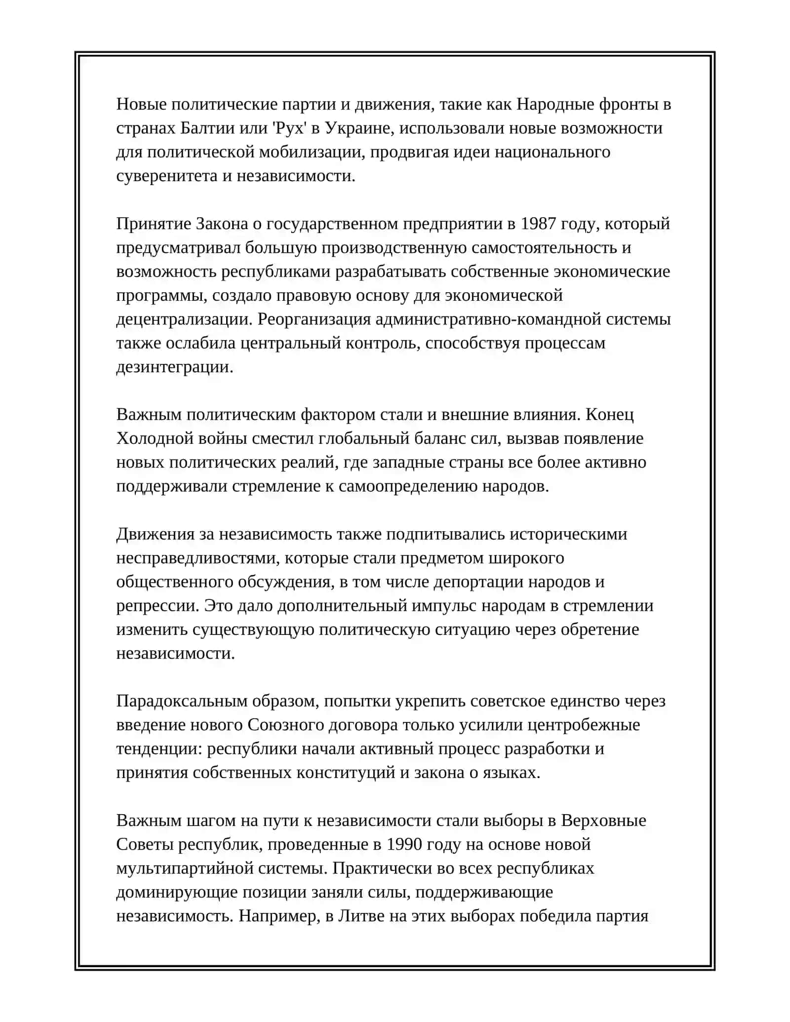 ПОЛИТИЧЕСКАЯ СИТУАЦИЯ НАКАНУНЕ ОБРЕТЕНИЯ НЕЗАВИСИМОСТИ 3